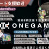 eスポーツ　ONEGAME札幌清田　就労支援　B型　プロゲーマー　youtuber 実況 イベント