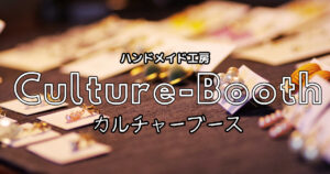 就労継続支援B型　ハンドメイド　ものづくり