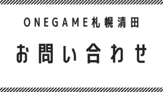 就労継続支援 ONEGAME札幌清田 【イラスト MIDOLI Gallery】