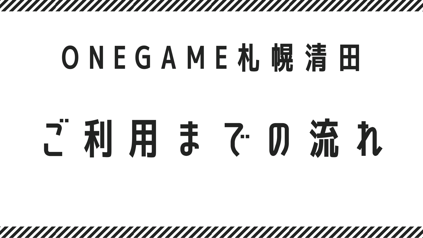 就労支援B型　ご利用までの流れ