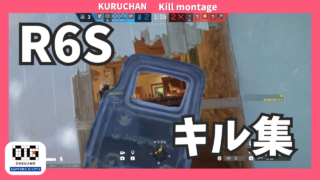 【動画紹介】R6S最近のキル集