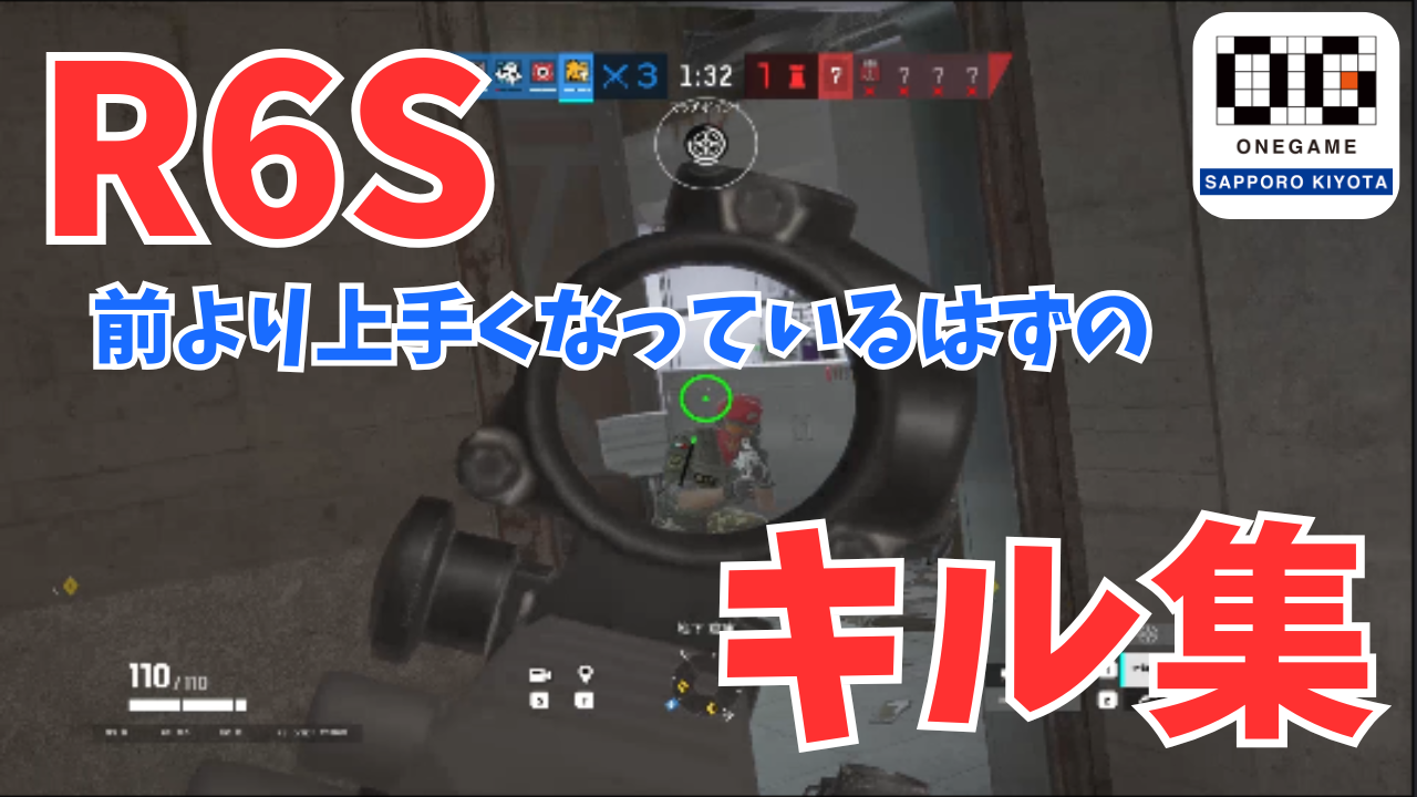 【動画編集】R6S 前より上手くなっているはずのキル集