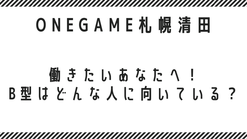 働きたいあなたへ！就労支援B型はどんな人に向いている？