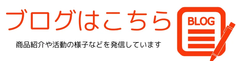 ハンドメイド工房のブログと商品紹介