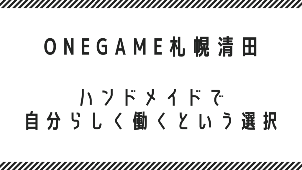 札幌清田区で就労継続支援B型を探すなら｜eスポーツ・動画編集・ハンドメイドで自分らしく働く