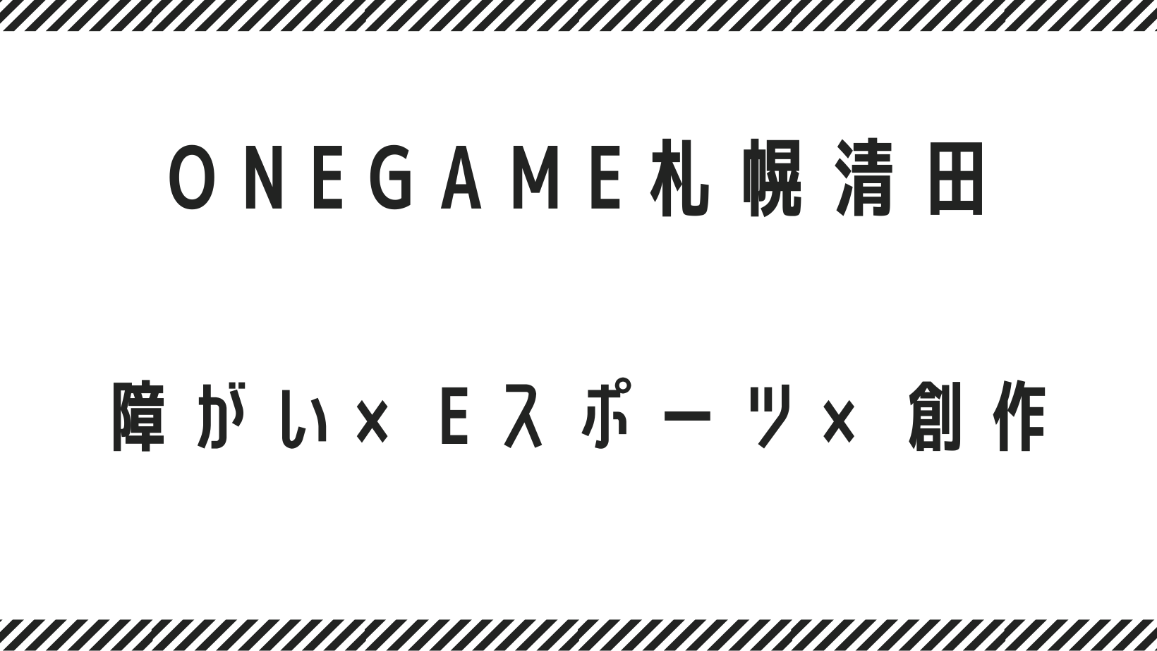 就労支援 eスポーツ ものづくり ハンドメイド