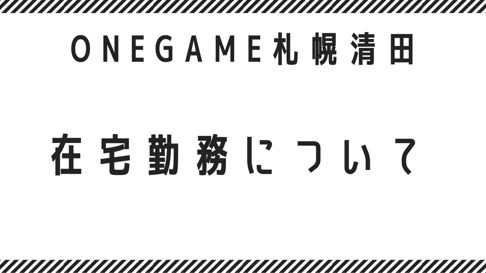 札幌市で就労継続支援B型の在宅勤務・リモートワーク就労なら