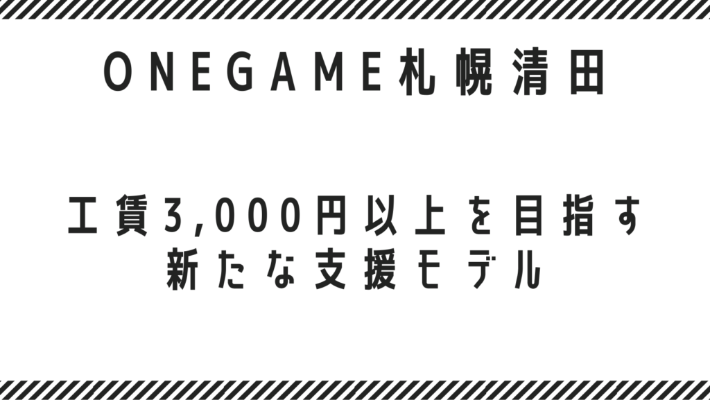 工賃3,000円以上を目指す新たな支援モデル