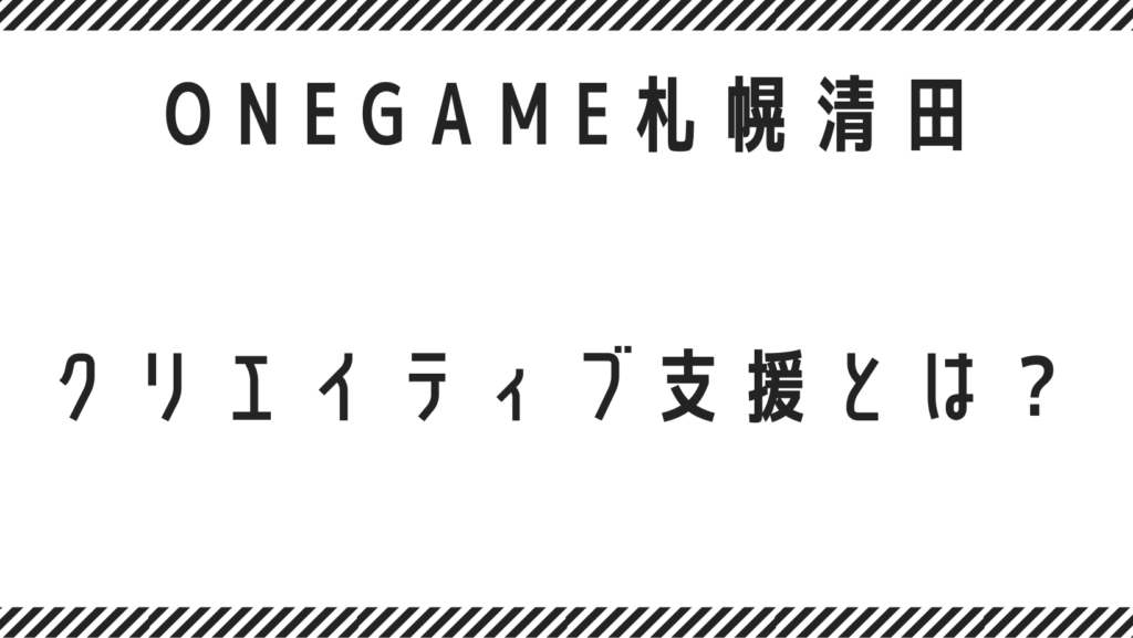 「好き」を仕事にしたいあなたへ🌷札幌のB型で学べるクリエイティブ支援とは？