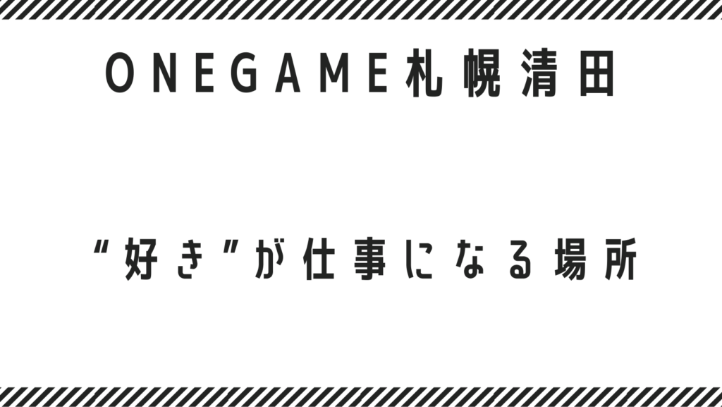 【札幌清田区】“好き”が仕事になる場所｜クリエイティブに学べる就労継続支援B型