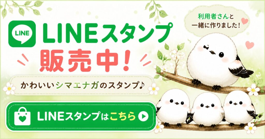 LINEスタンプ販売中