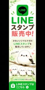 LINEスタンプ　販売中