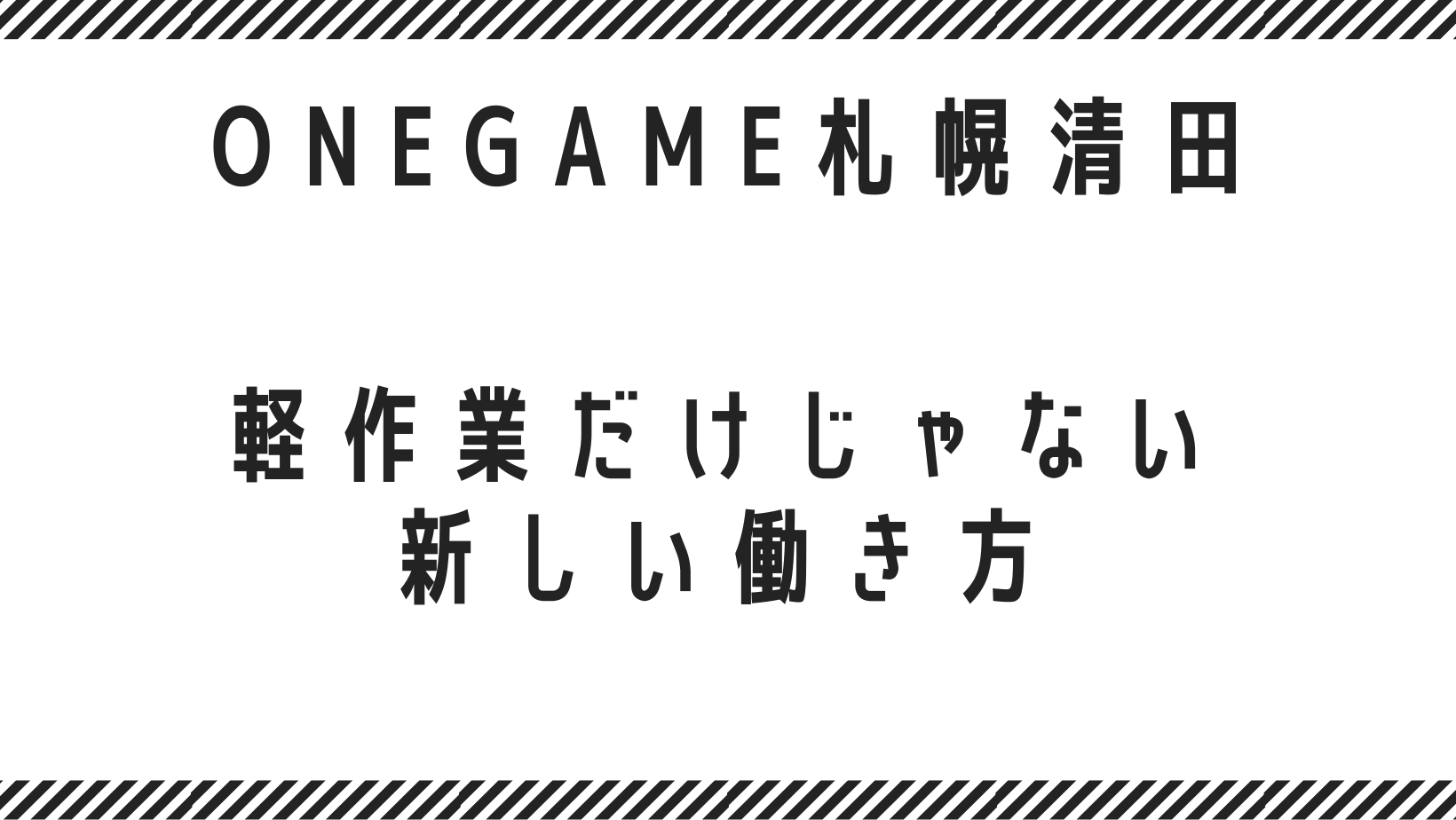 【札幌】パソコン作業ができるB型事業所を探している方へ｜軽作業だけじゃない新しい働き方